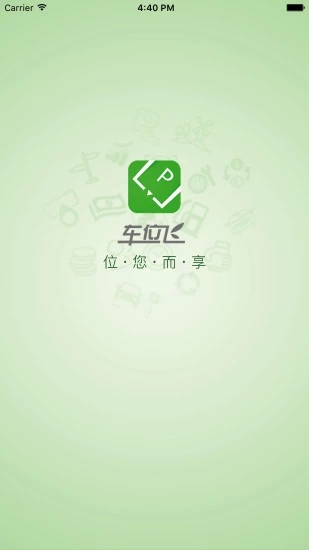 车位飞app