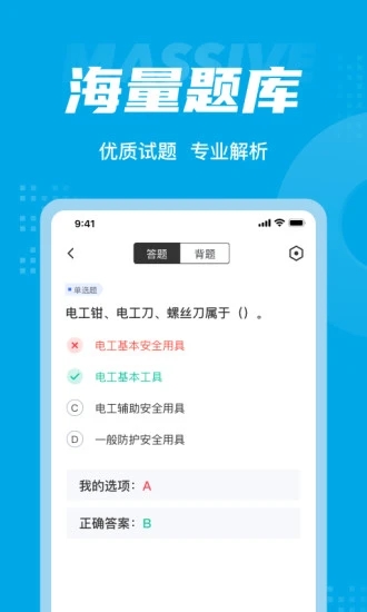 电工考试聚题库app