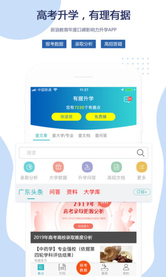 有据升学app