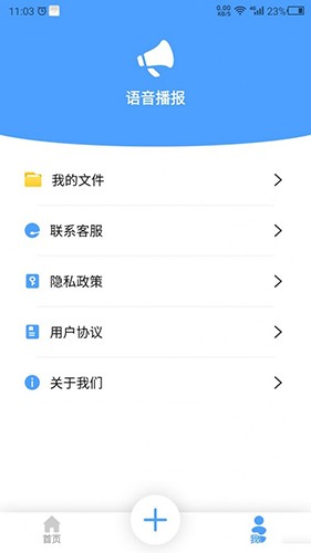 语音播报官app