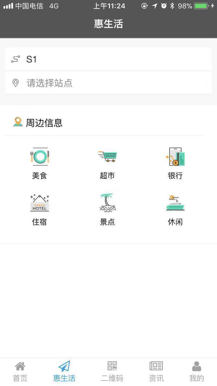 温州轨道app