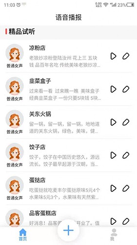 语音播报官app