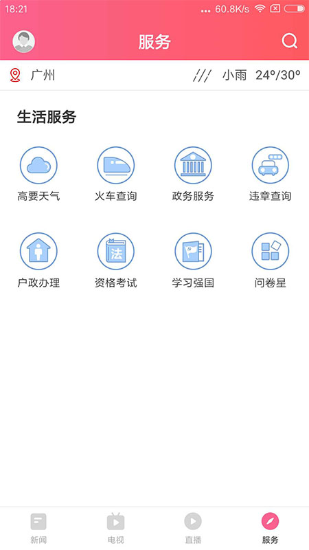 看高要app