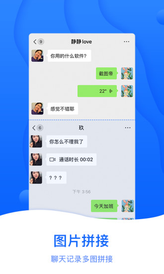 截图帝app