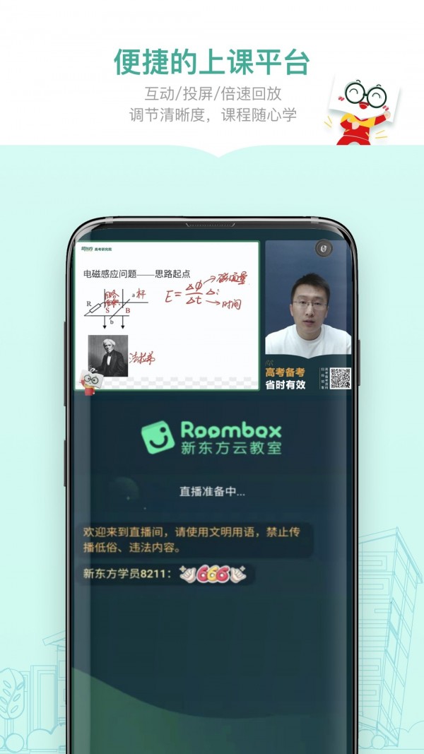 新东方精品课app