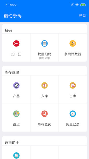 诺动条码app