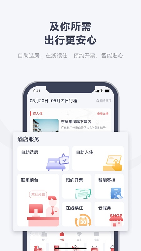 东呈会app