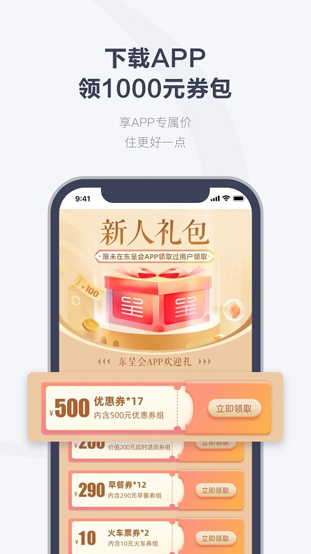 东呈会app