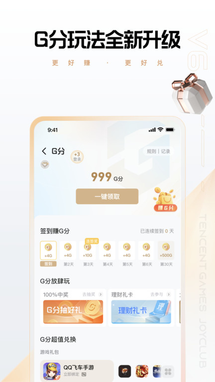 心悦俱乐部app