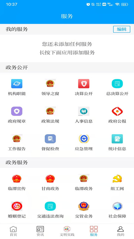 魅力临潭app