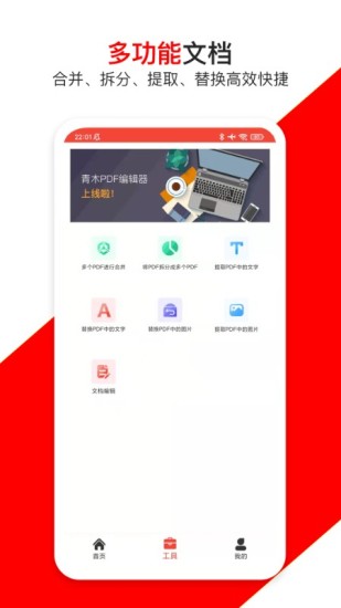 青木PDF编辑器app