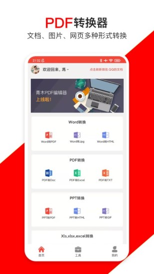 青木PDF编辑器app