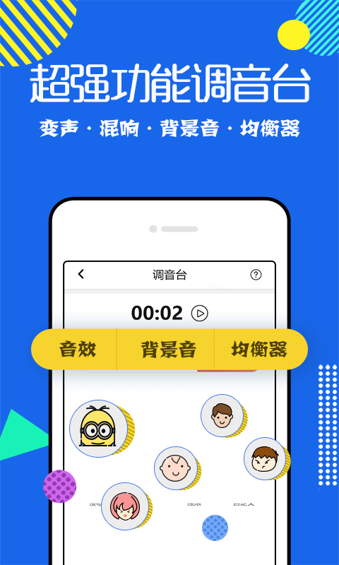 耳鼠变声器app