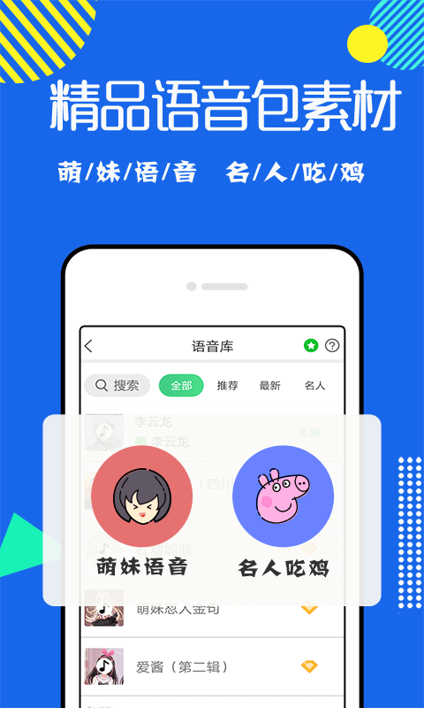 耳鼠变声器app