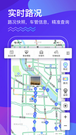 畅行临沂app