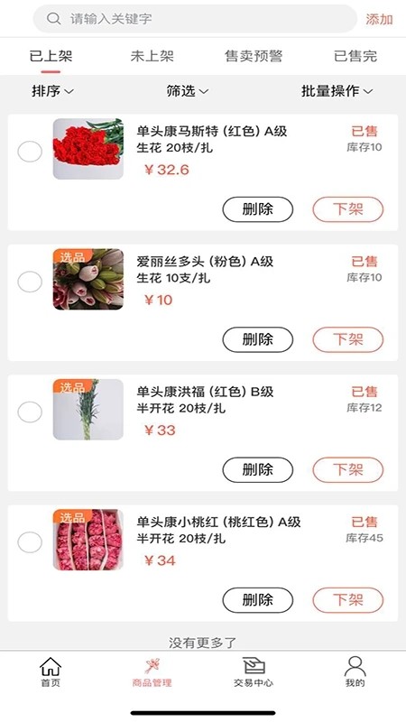 花汇通app