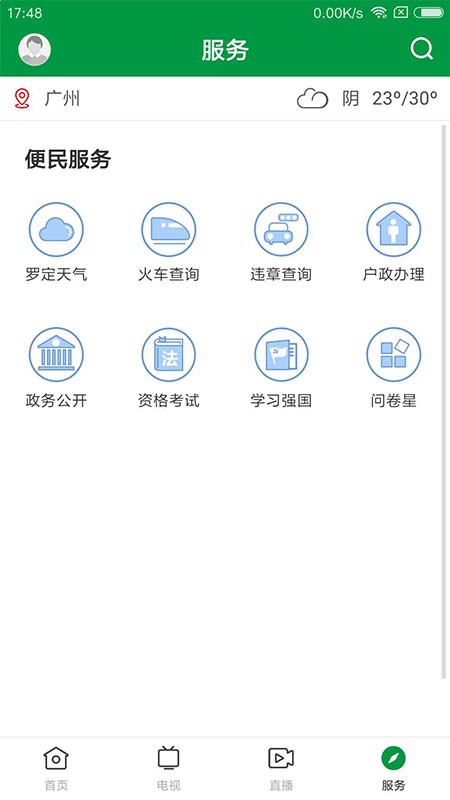 罗定视窗app