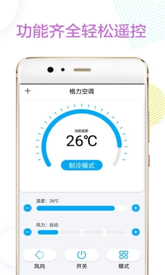 万能红外遥控器app