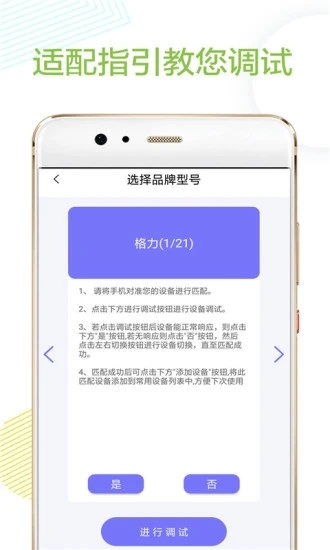 万能红外遥控器app