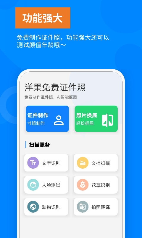 洋果免费证件照app