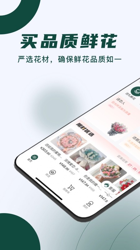 花枝鲜花app