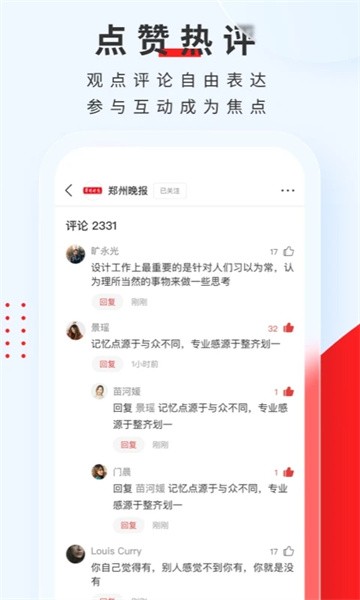 德阳新闻app