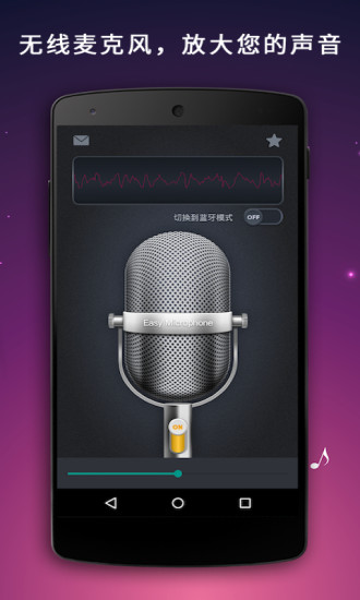 麦克风扩音器app