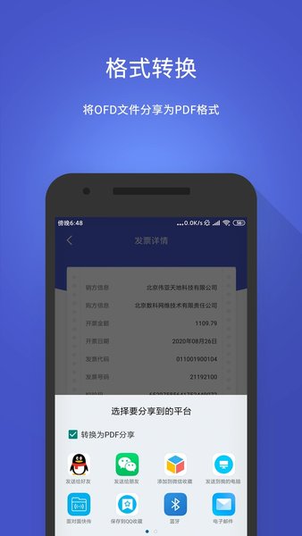 数科OFD文档处理app