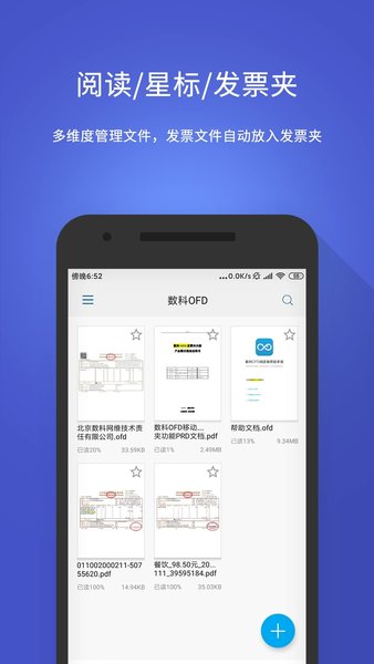 数科OFD文档处理app