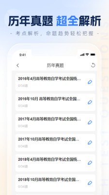 之了学历app