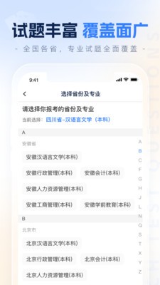 之了学历app