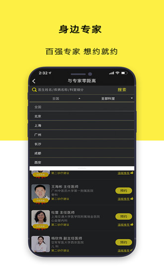 温暖医生app