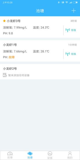 智慧渔业app