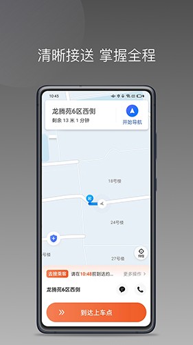 优行一步司机端app