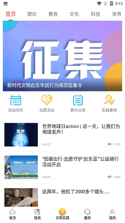 爱启东app