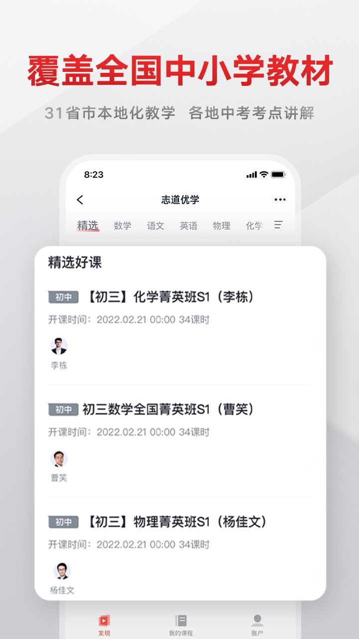 志道优学app