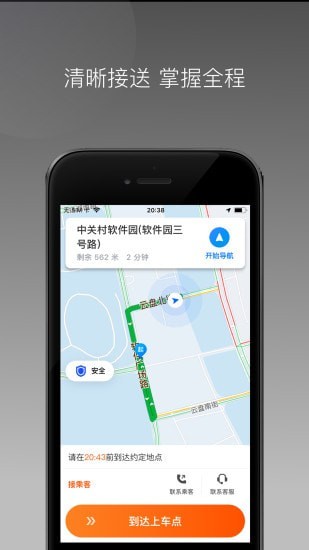 同港打车app