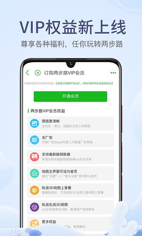 两步路户外助手app