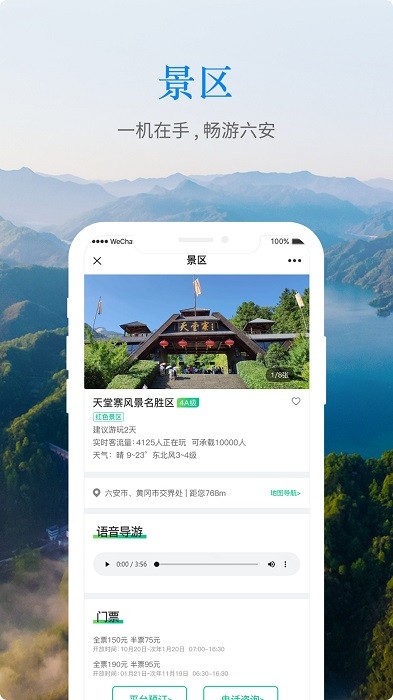 六安文旅app