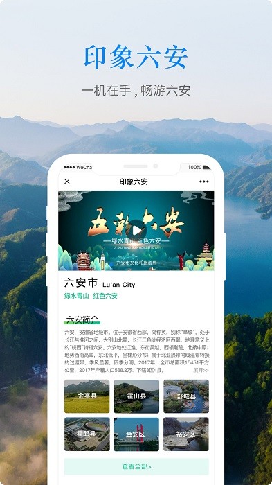 六安文旅app