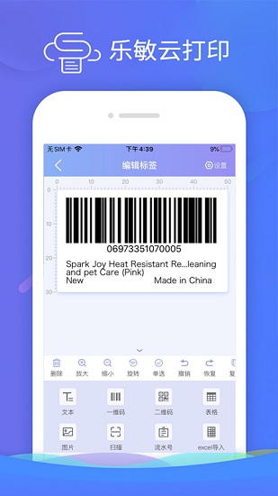 乐敏云打印app