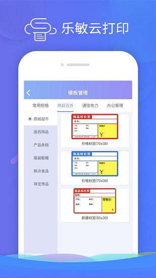 乐敏云打印app