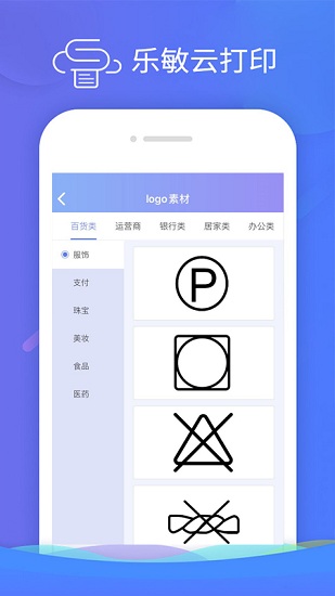 乐敏云打印app