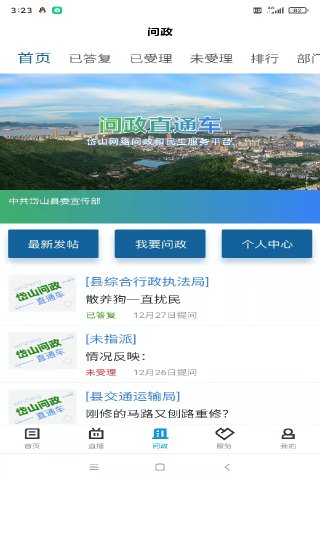 看岱山app