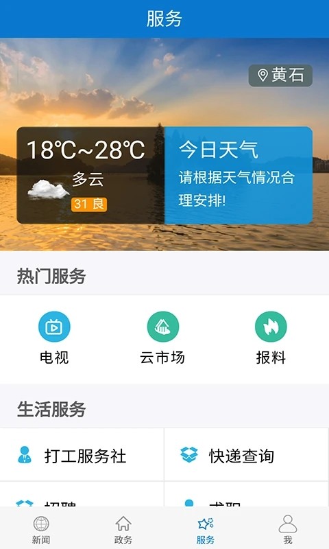 云上黄石app