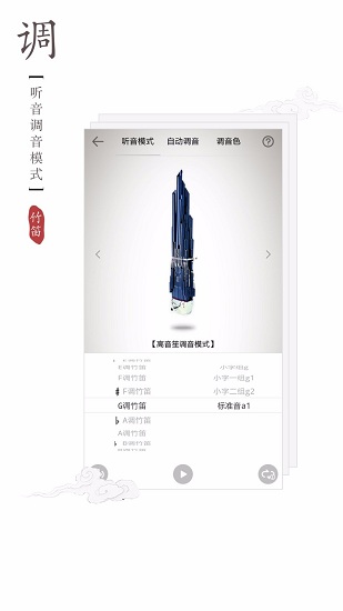 竹笛调音器app