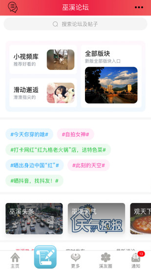 巫溪网app