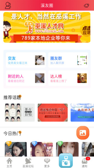 巫溪网app