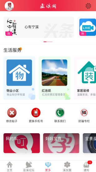 巫溪网app
