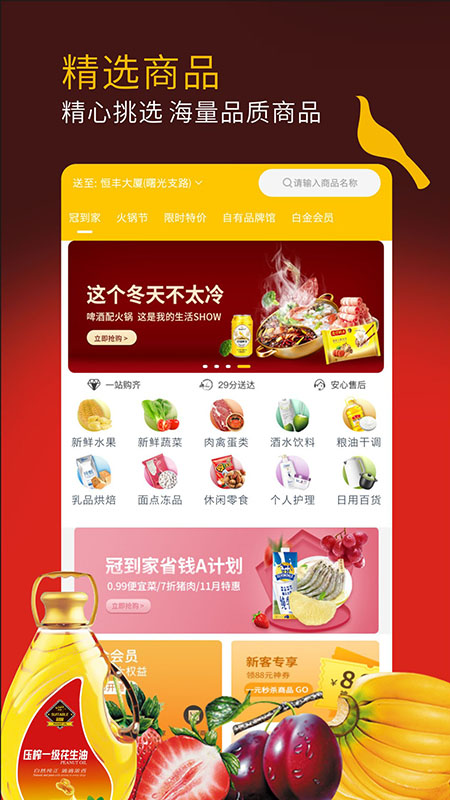 冠到家app